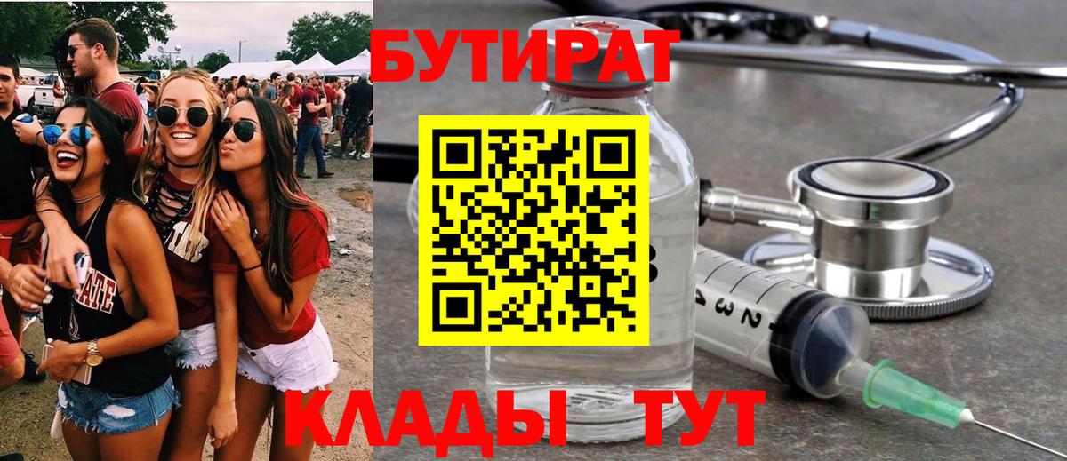 Бутират жидкий экстази  Вход с VPN  Брянск 