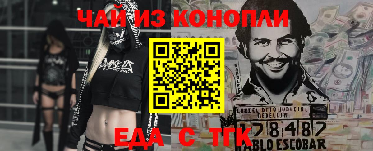 Еда ТГК марихуана  Брянск 