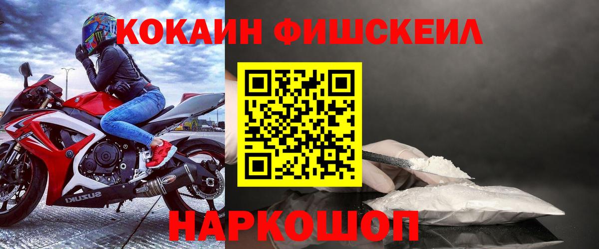 Cocaine FishScale  Брянск  COCAIN Боливия 