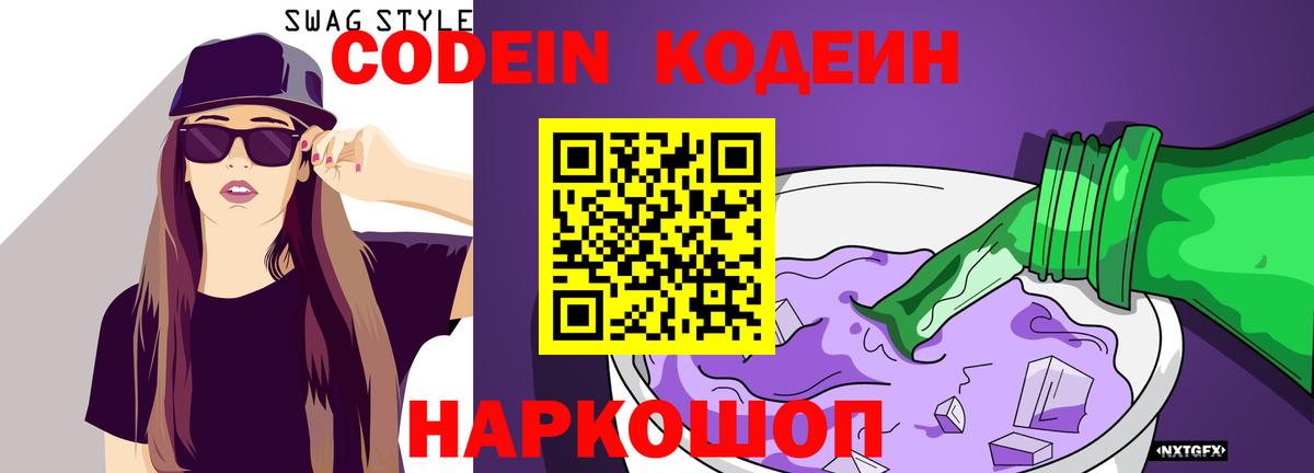 Кодеин напиток Lean (лин)  Codein напиток Lean (лин)  Брянск 