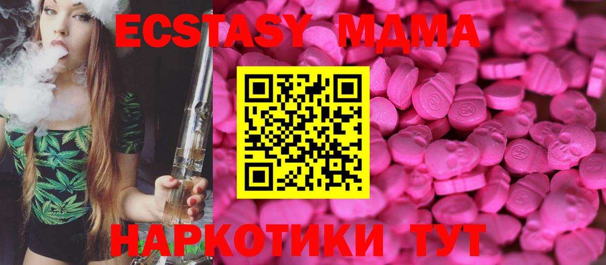 ЭКСТАЗИ 280мг  Ecstasy  Вход с VPN  Брянск  Ecstasy MDMA 