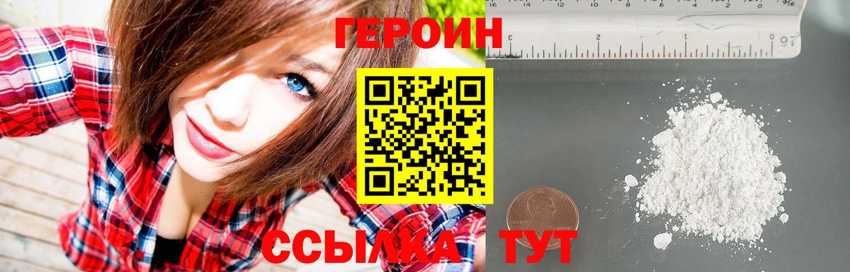 Героин герыч Брянск