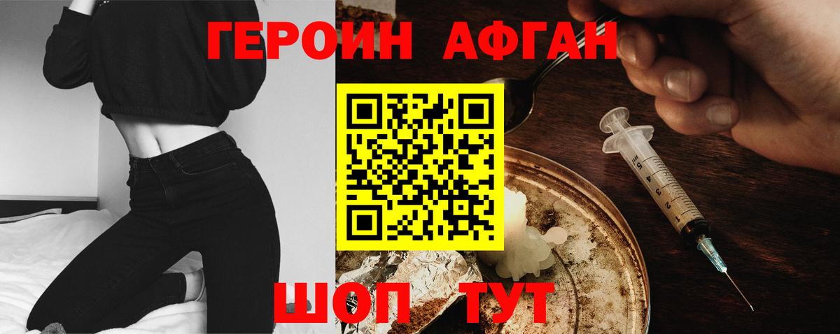 Брянск  ГЕРОИН афганец  Вход с VPN 