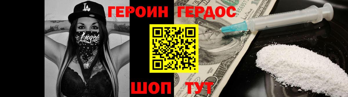 ГЕРОИН белый  Брянск 