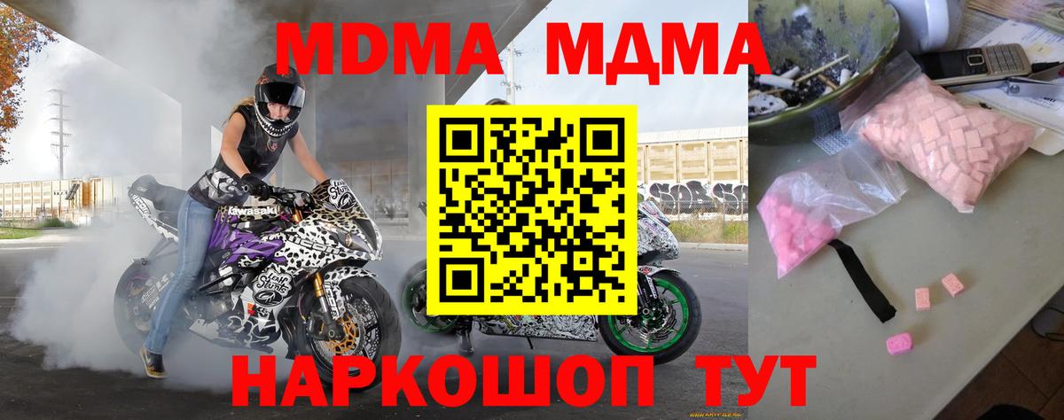 МДМА crystal  Вход с VPN  Брянск  МДМА молли 