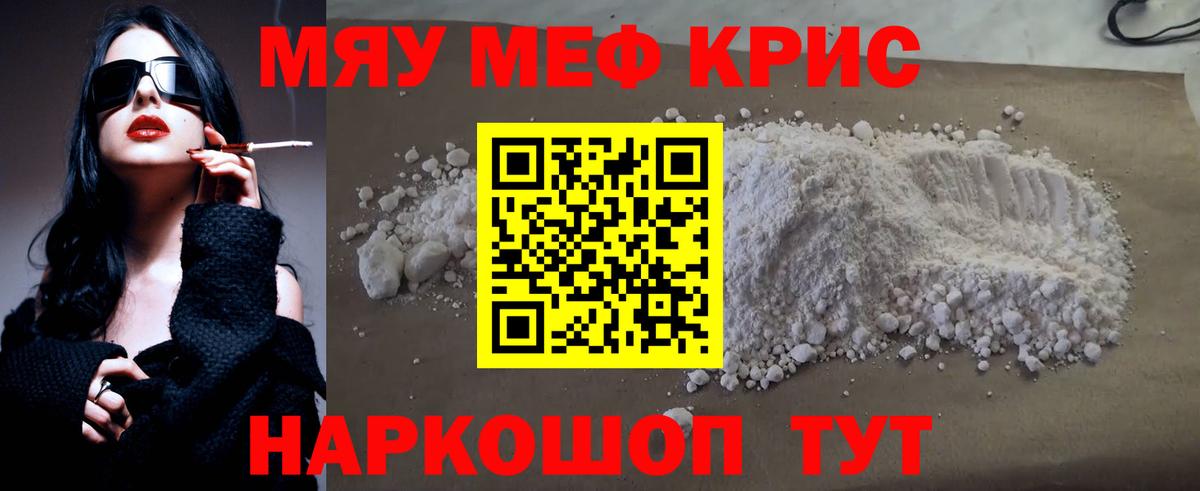 МЕФ VHQ  Вход с VPN  Брянск  Меф  МЯУ-МЯУ кристаллы 
