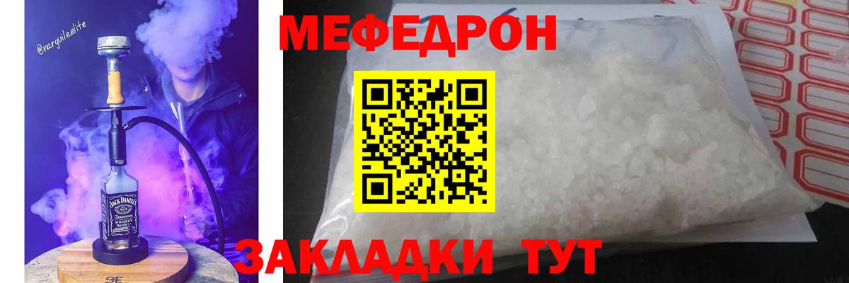 Меф  Брянск