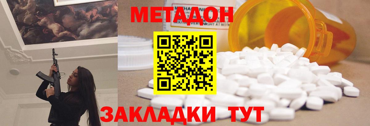 МЕТАДОН methadone  Метадон methadone  Вход с VPN  Брянск 