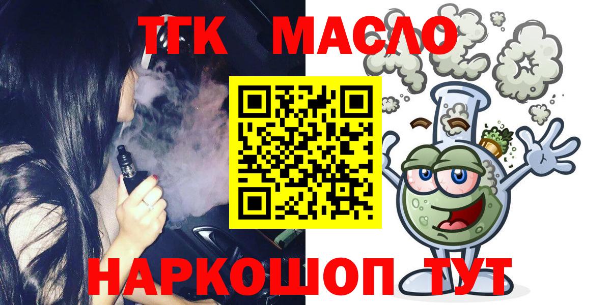 ТГК Wax  продажа наркотиков  Вход с VPN  Брянск  ТГК жижа 