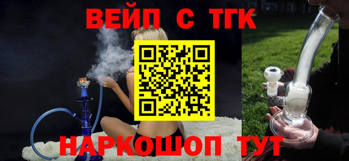 ТГК вейп с тгк Брянск